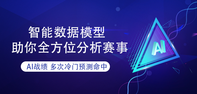 昨日AI分析多场冷门命中，首荐擒 3.75+2.61+2.1红单!